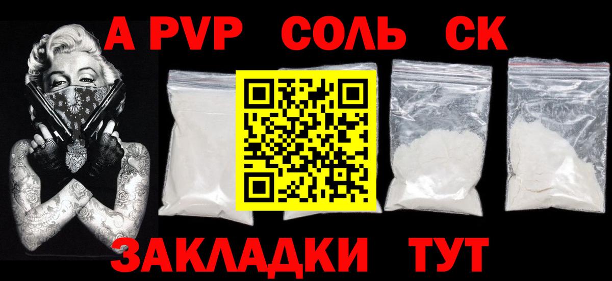 Alpha PVP СК КРИС  Альфа ПВП Соль  Alfa_PVP СК  Alpha-PVP  Ачинск  Вход с VPN 