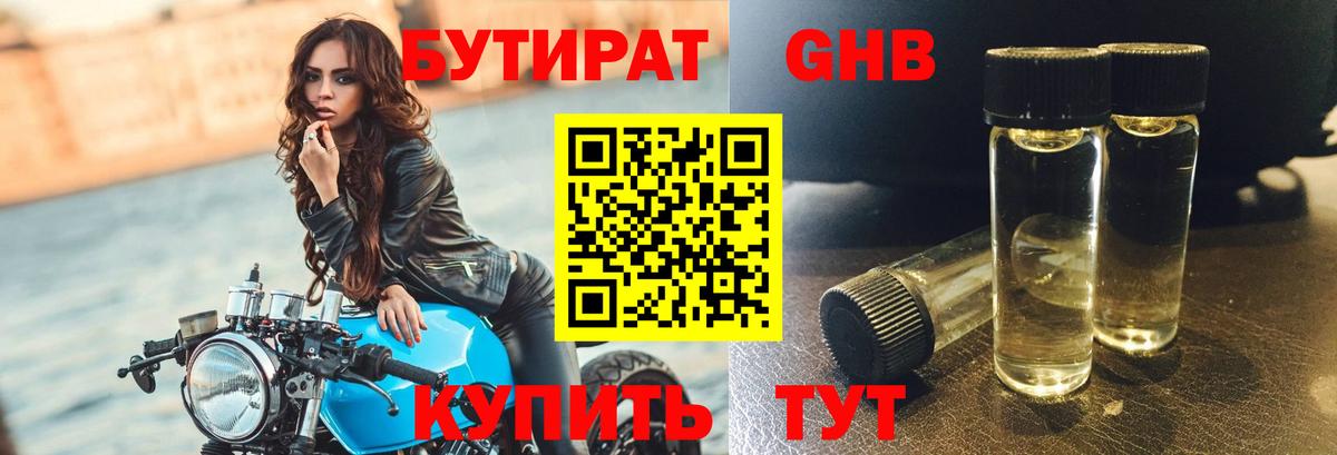 Ачинск  БУТИРАТ BDO  Вход с VPN 