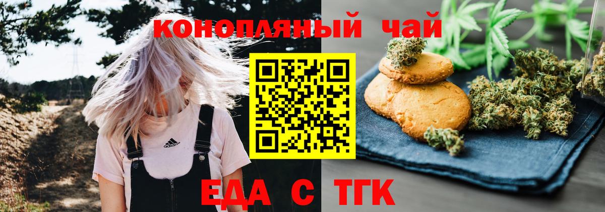 Ачинск  Еда ТГК марихуана  Вход с VPN 