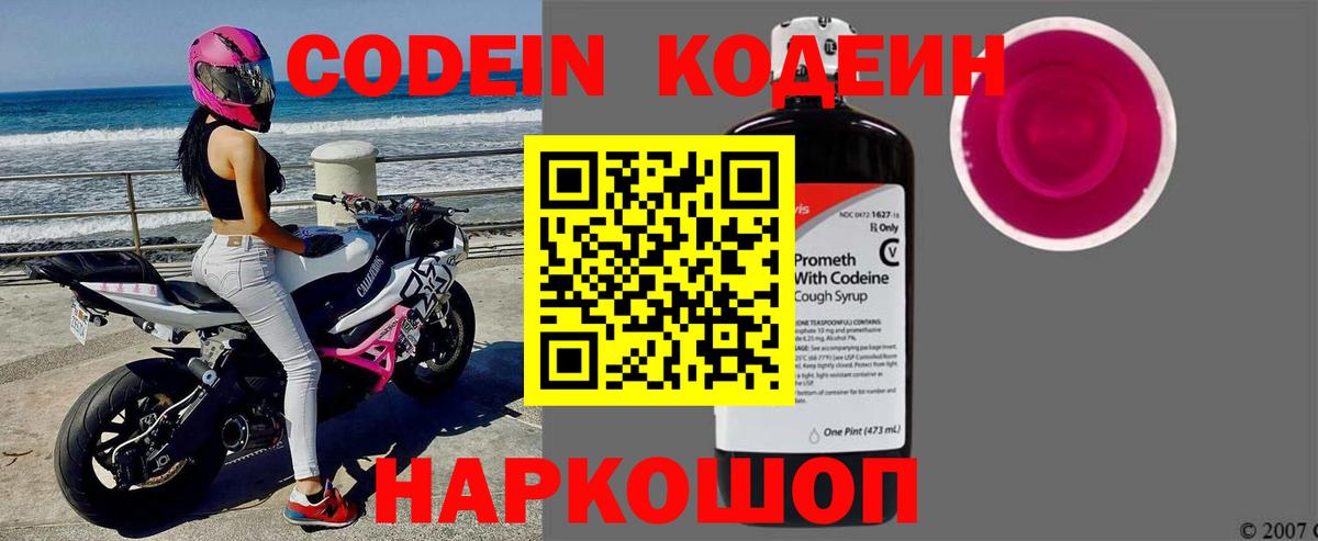 Кодеиновый сироп Lean напиток Lean (лин) Ачинск