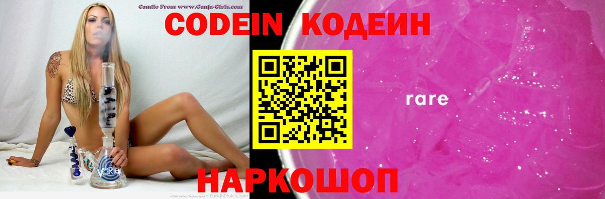 Кодеиновый сироп Lean Purple Drank  Кодеиновый сироп Lean напиток Lean (лин)  Вход с VPN  Ачинск 