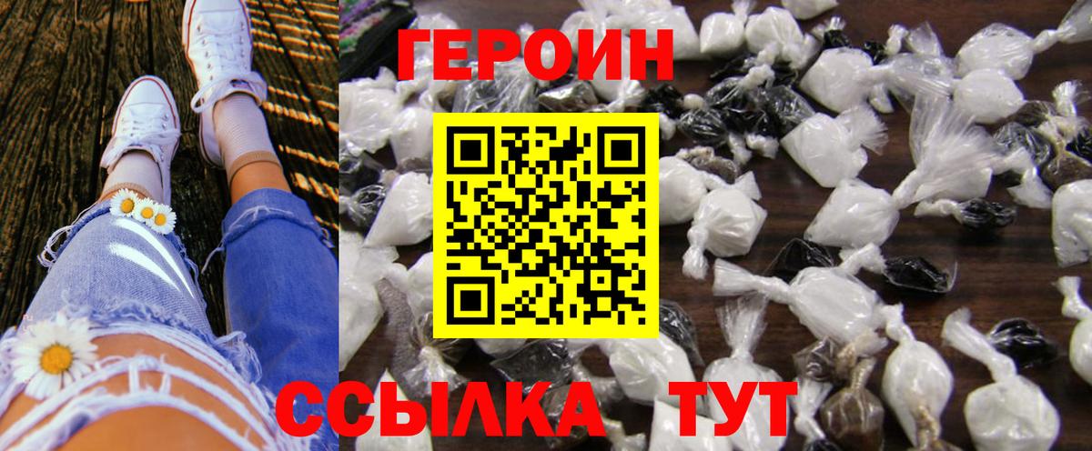 Ачинск  Героин герыч  Вход с VPN 