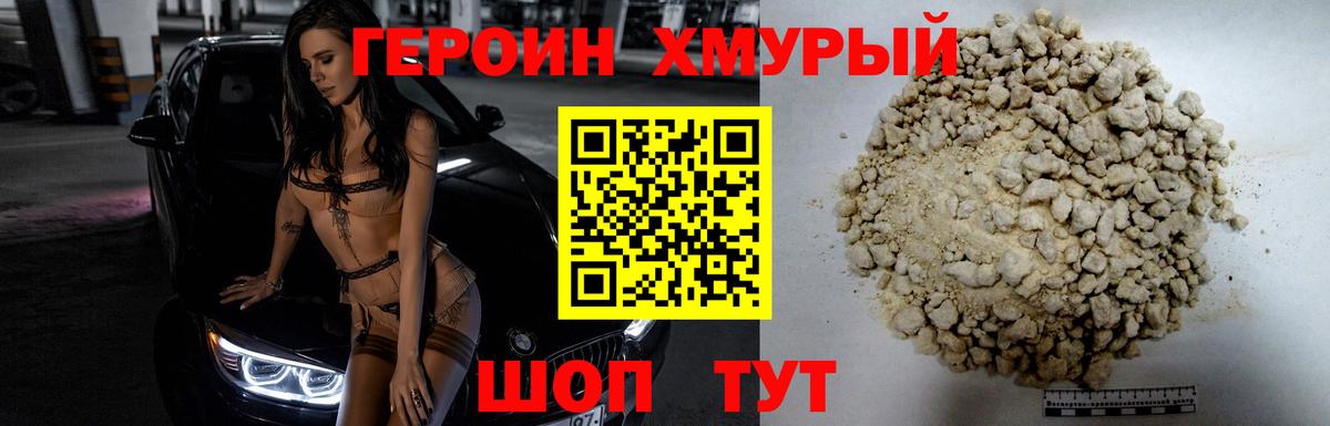 ГЕРОИН Heroin Ачинск