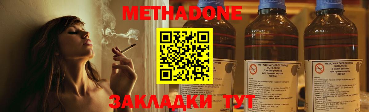 Метадон methadone Ачинск