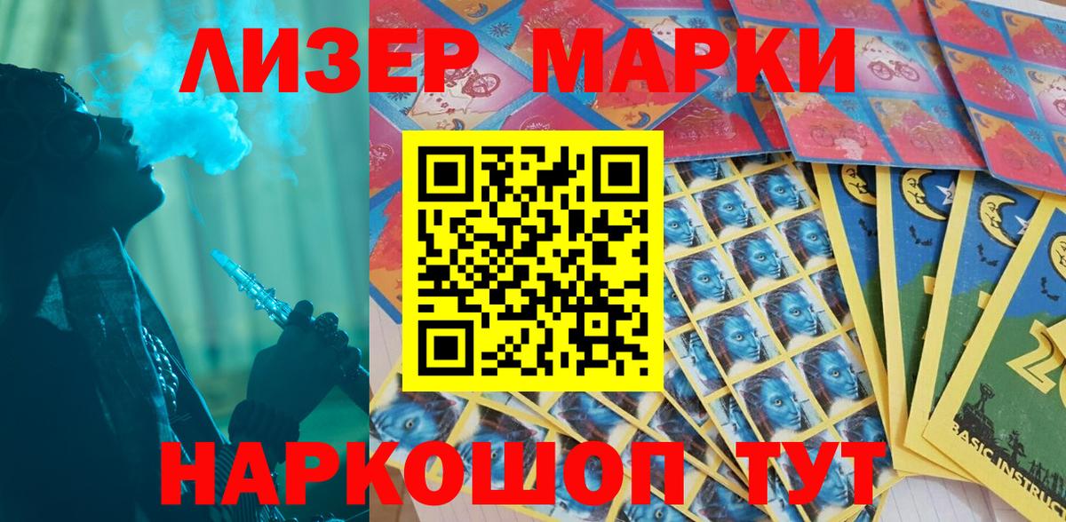 Ачинск  Наркотические марки 1,5мг  Наркотические марки 1,5мг  как найти закладки  Вход с VPN 